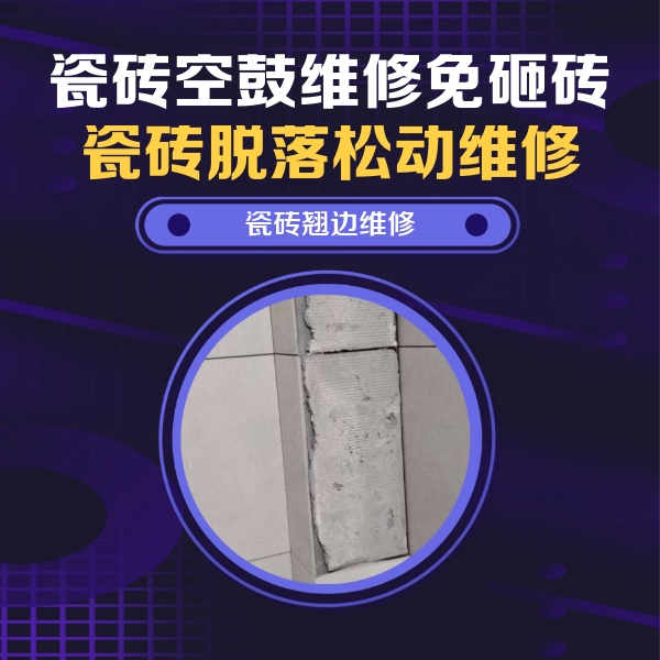 建瓯瓷砖空鼓维修公司分享主卧的瓷砖空鼓维修方法
