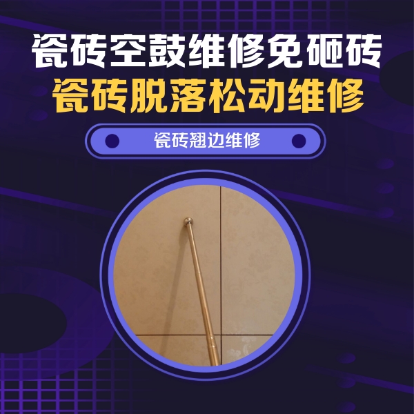 建瓯瓷砖空鼓维修公司分享瓷砖胶的施工厚度对瓷砖空鼓有哪些影响