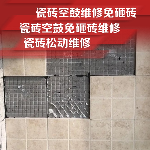 建瓯瓷砖空鼓维修公司分享地砖空鼓维修的知识