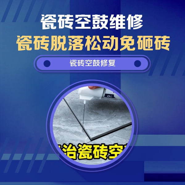 建瓯瓷砖空鼓维修公司分享卫生间瓷砖翘边维修的方法